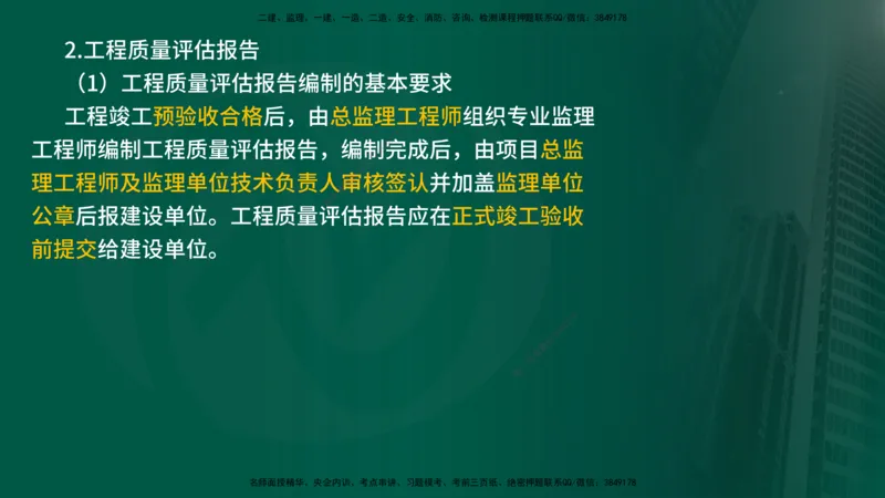 2025年监理《监理概论》冲刺（总）（在线版）_监理工程师_2025监理工程师_2025年监理工程师SVIP_2025年监理概论法规SVIP_04-冲刺串讲✿考点强化✿小灶集训_讲义