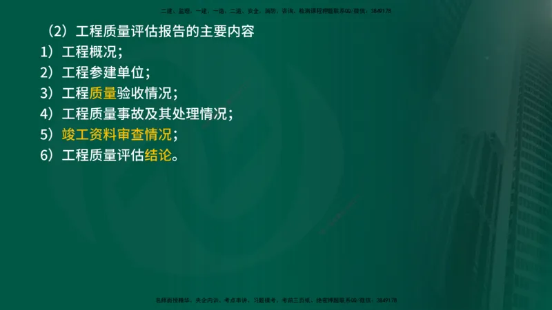 2025年监理《监理概论》冲刺（总）（在线版）_监理工程师_2025监理工程师_2025年监理工程师SVIP_2025年监理概论法规SVIP_04-冲刺串讲✿考点强化✿小灶集训_讲义