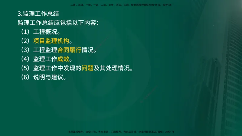 2025年监理《监理概论》冲刺（总）（在线版）_监理工程师_2025监理工程师_2025年监理工程师SVIP_2025年监理概论法规SVIP_04-冲刺串讲✿考点强化✿小灶集训_讲义