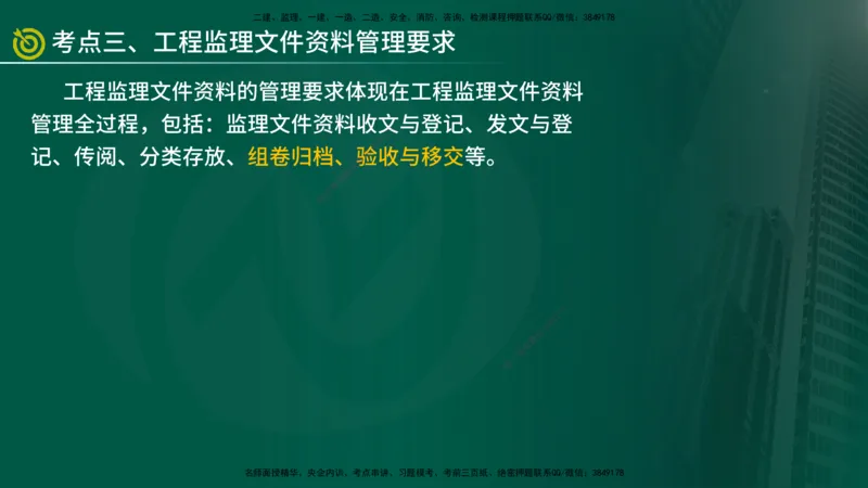 2025年监理《监理概论》冲刺（总）（在线版）_监理工程师_2025监理工程师_2025年监理工程师SVIP_2025年监理概论法规SVIP_04-冲刺串讲✿考点强化✿小灶集训_讲义