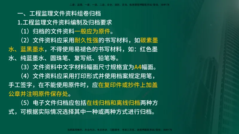 2025年监理《监理概论》冲刺（总）（在线版）_监理工程师_2025监理工程师_2025年监理工程师SVIP_2025年监理概论法规SVIP_04-冲刺串讲✿考点强化✿小灶集训_讲义