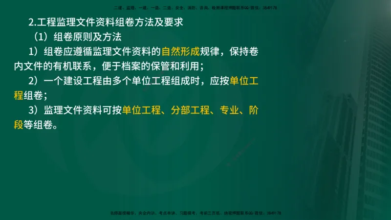 2025年监理《监理概论》冲刺（总）（在线版）_监理工程师_2025监理工程师_2025年监理工程师SVIP_2025年监理概论法规SVIP_04-冲刺串讲✿考点强化✿小灶集训_讲义