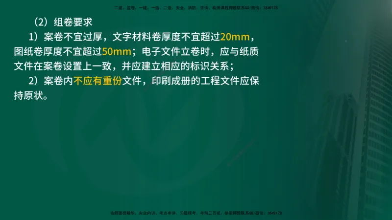 2025年监理《监理概论》冲刺（总）（在线版）_监理工程师_2025监理工程师_2025年监理工程师SVIP_2025年监理概论法规SVIP_04-冲刺串讲✿考点强化✿小灶集训_讲义