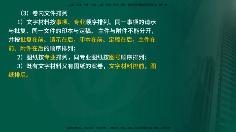 2025年监理《监理概论》冲刺（总）（在线版）_监理工程师_2025监理工程师_2025年监理工程师SVIP_2025年监理概论法规SVIP_04-冲刺串讲✿考点强化✿小灶集训_讲义