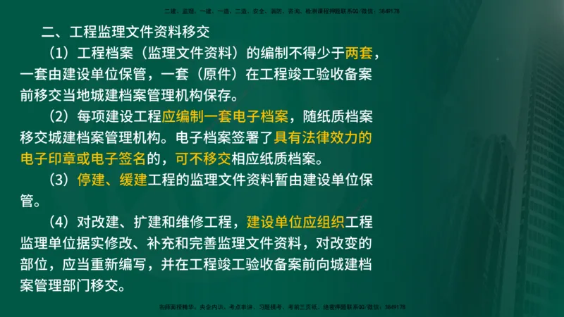 2025年监理《监理概论》冲刺（总）（在线版）_监理工程师_2025监理工程师_2025年监理工程师SVIP_2025年监理概论法规SVIP_04-冲刺串讲✿考点强化✿小灶集训_讲义