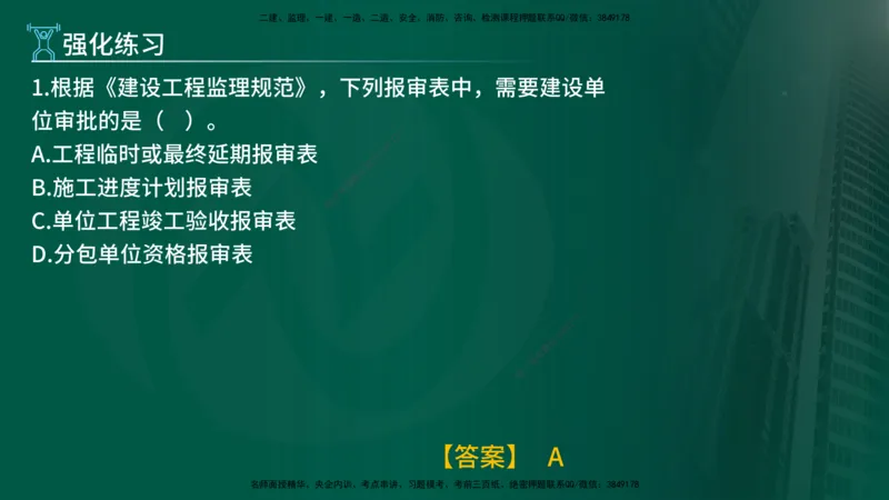 2025年监理《监理概论》冲刺（总）（在线版）_监理工程师_2025监理工程师_2025年监理工程师SVIP_2025年监理概论法规SVIP_04-冲刺串讲✿考点强化✿小灶集训_讲义