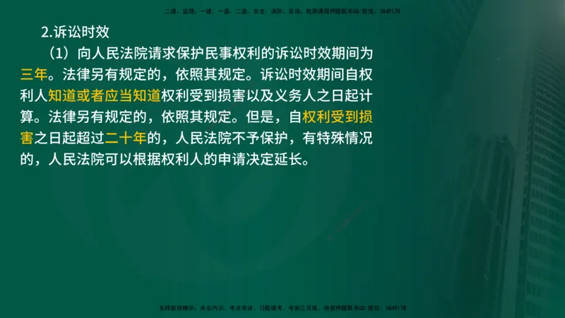 2025年监理《监理概论》冲刺（总）（在线版）_监理工程师_2025监理工程师_2025年监理工程师SVIP_2025年监理概论法规SVIP_04-冲刺串讲✿考点强化✿小灶集训_讲义