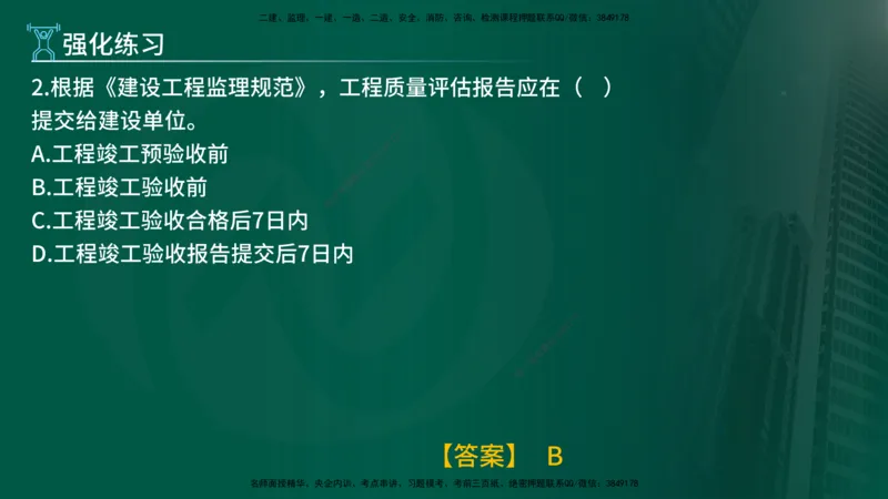 2025年监理《监理概论》冲刺（总）（在线版）_监理工程师_2025监理工程师_2025年监理工程师SVIP_2025年监理概论法规SVIP_04-冲刺串讲✿考点强化✿小灶集训_讲义