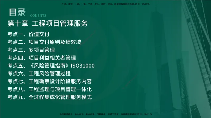 2025年监理《监理概论》冲刺（总）（在线版）_监理工程师_2025监理工程师_2025年监理工程师SVIP_2025年监理概论法规SVIP_04-冲刺串讲✿考点强化✿小灶集训_讲义