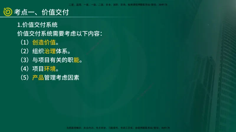 2025年监理《监理概论》冲刺（总）（在线版）_监理工程师_2025监理工程师_2025年监理工程师SVIP_2025年监理概论法规SVIP_04-冲刺串讲✿考点强化✿小灶集训_讲义