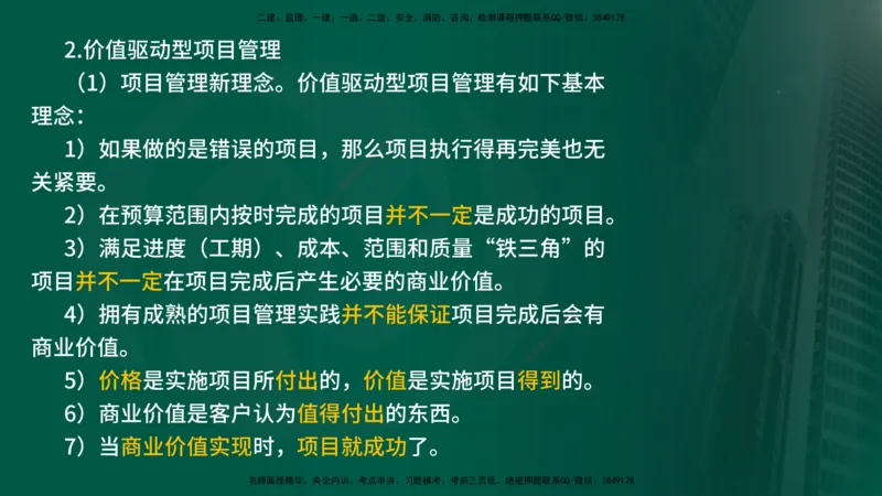 2025年监理《监理概论》冲刺（总）（在线版）_监理工程师_2025监理工程师_2025年监理工程师SVIP_2025年监理概论法规SVIP_04-冲刺串讲✿考点强化✿小灶集训_讲义