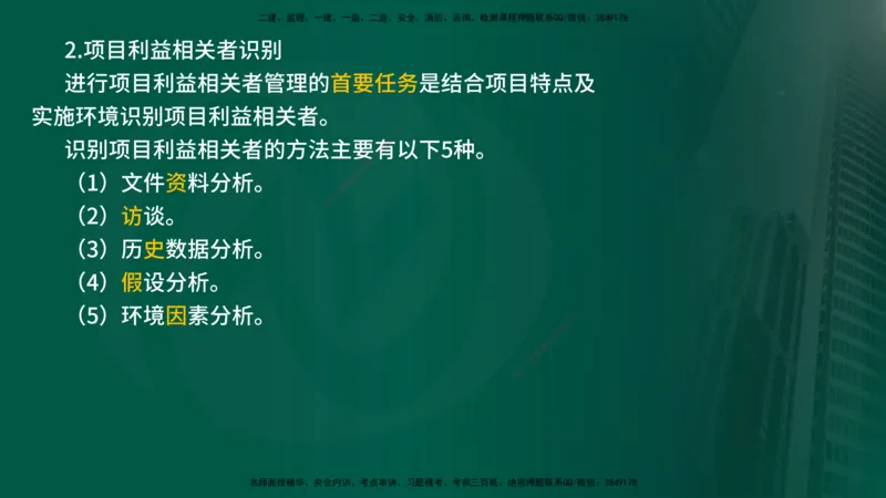 2025年监理《监理概论》冲刺（总）（在线版）_监理工程师_2025监理工程师_2025年监理工程师SVIP_2025年监理概论法规SVIP_04-冲刺串讲✿考点强化✿小灶集训_讲义