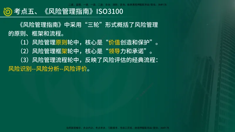 2025年监理《监理概论》冲刺（总）（在线版）_监理工程师_2025监理工程师_2025年监理工程师SVIP_2025年监理概论法规SVIP_04-冲刺串讲✿考点强化✿小灶集训_讲义