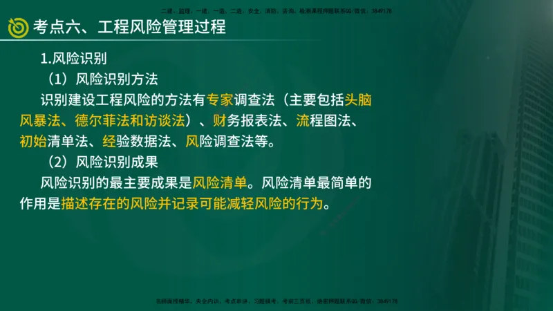2025年监理《监理概论》冲刺（总）（在线版）_监理工程师_2025监理工程师_2025年监理工程师SVIP_2025年监理概论法规SVIP_04-冲刺串讲✿考点强化✿小灶集训_讲义