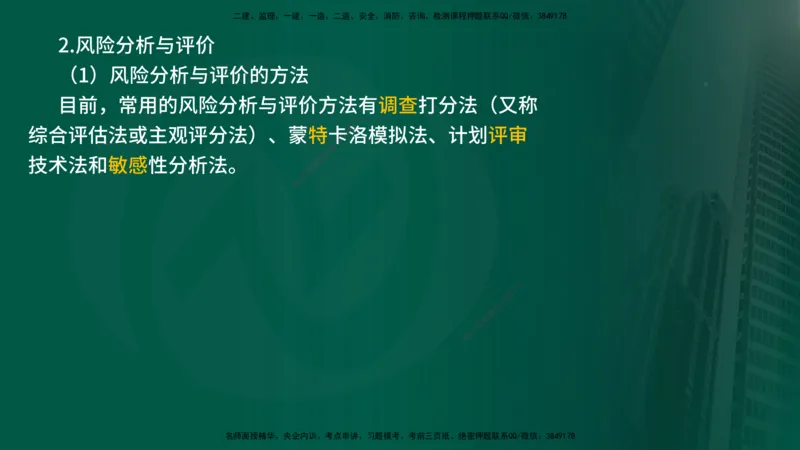 2025年监理《监理概论》冲刺（总）（在线版）_监理工程师_2025监理工程师_2025年监理工程师SVIP_2025年监理概论法规SVIP_04-冲刺串讲✿考点强化✿小灶集训_讲义