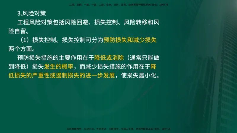 2025年监理《监理概论》冲刺（总）（在线版）_监理工程师_2025监理工程师_2025年监理工程师SVIP_2025年监理概论法规SVIP_04-冲刺串讲✿考点强化✿小灶集训_讲义