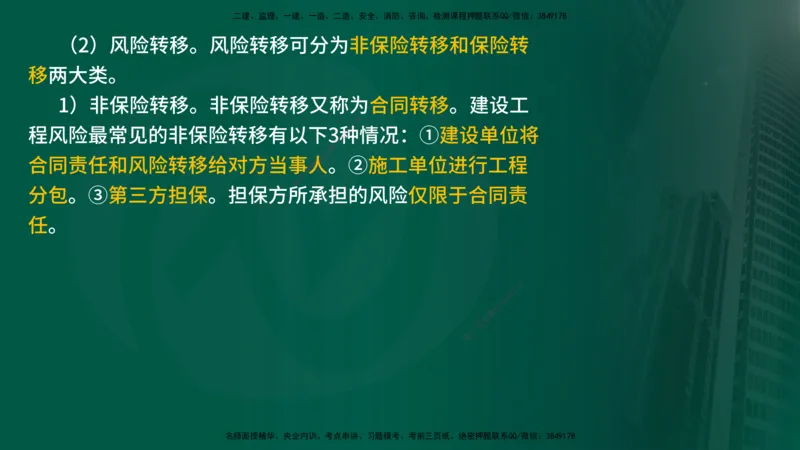 2025年监理《监理概论》冲刺（总）（在线版）_监理工程师_2025监理工程师_2025年监理工程师SVIP_2025年监理概论法规SVIP_04-冲刺串讲✿考点强化✿小灶集训_讲义