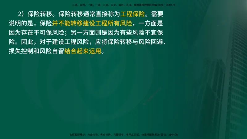 2025年监理《监理概论》冲刺（总）（在线版）_监理工程师_2025监理工程师_2025年监理工程师SVIP_2025年监理概论法规SVIP_04-冲刺串讲✿考点强化✿小灶集训_讲义