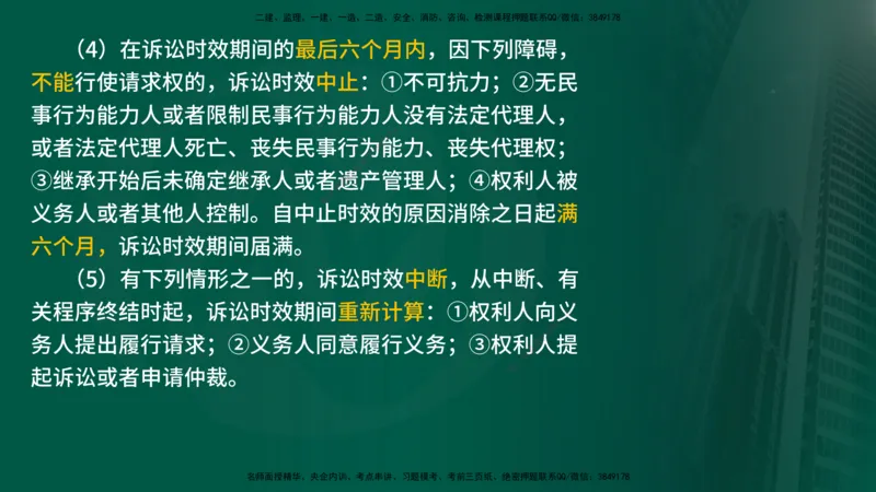 2025年监理《监理概论》冲刺（总）（在线版）_监理工程师_2025监理工程师_2025年监理工程师SVIP_2025年监理概论法规SVIP_04-冲刺串讲✿考点强化✿小灶集训_讲义