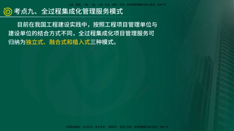 2025年监理《监理概论》冲刺（总）（在线版）_监理工程师_2025监理工程师_2025年监理工程师SVIP_2025年监理概论法规SVIP_04-冲刺串讲✿考点强化✿小灶集训_讲义