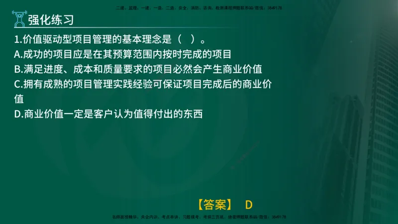2025年监理《监理概论》冲刺（总）（在线版）_监理工程师_2025监理工程师_2025年监理工程师SVIP_2025年监理概论法规SVIP_04-冲刺串讲✿考点强化✿小灶集训_讲义