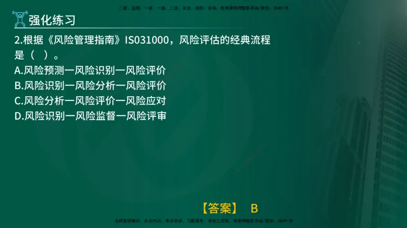 2025年监理《监理概论》冲刺（总）（在线版）_监理工程师_2025监理工程师_2025年监理工程师SVIP_2025年监理概论法规SVIP_04-冲刺串讲✿考点强化✿小灶集训_讲义