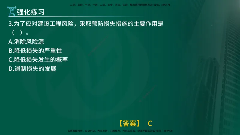 2025年监理《监理概论》冲刺（总）（在线版）_监理工程师_2025监理工程师_2025年监理工程师SVIP_2025年监理概论法规SVIP_04-冲刺串讲✿考点强化✿小灶集训_讲义