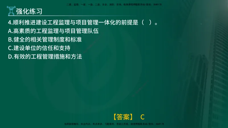 2025年监理《监理概论》冲刺（总）（在线版）_监理工程师_2025监理工程师_2025年监理工程师SVIP_2025年监理概论法规SVIP_04-冲刺串讲✿考点强化✿小灶集训_讲义