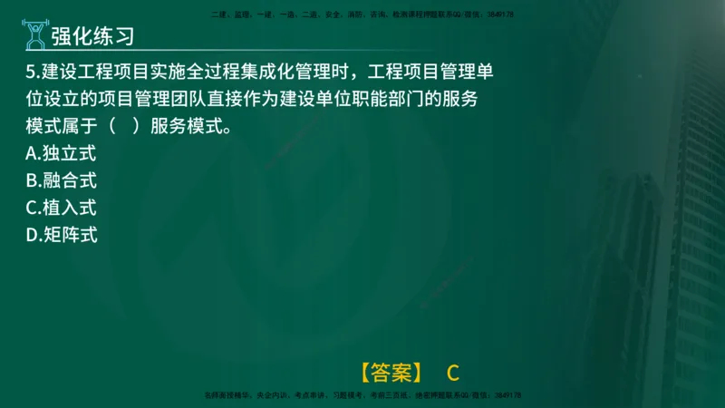 2025年监理《监理概论》冲刺（总）（在线版）_监理工程师_2025监理工程师_2025年监理工程师SVIP_2025年监理概论法规SVIP_04-冲刺串讲✿考点强化✿小灶集训_讲义
