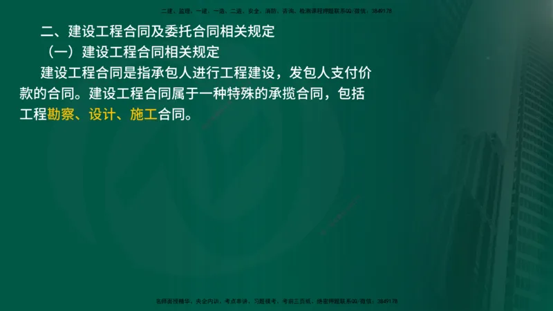 2025年监理《监理概论》冲刺（总）（在线版）_监理工程师_2025监理工程师_2025年监理工程师SVIP_2025年监理概论法规SVIP_04-冲刺串讲✿考点强化✿小灶集训_讲义