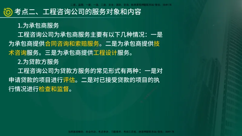 2025年监理《监理概论》冲刺（总）（在线版）_监理工程师_2025监理工程师_2025年监理工程师SVIP_2025年监理概论法规SVIP_04-冲刺串讲✿考点强化✿小灶集训_讲义