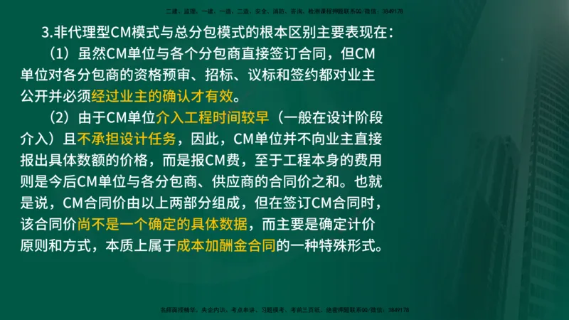 2025年监理《监理概论》冲刺（总）（在线版）_监理工程师_2025监理工程师_2025年监理工程师SVIP_2025年监理概论法规SVIP_04-冲刺串讲✿考点强化✿小灶集训_讲义