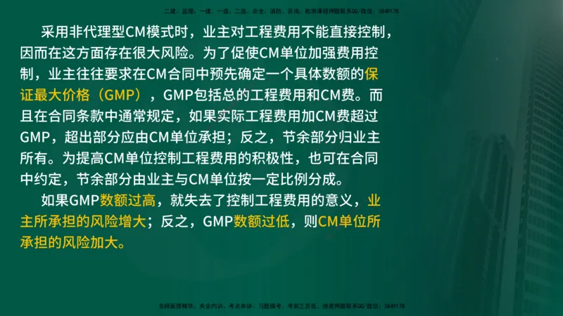 2025年监理《监理概论》冲刺（总）（在线版）_监理工程师_2025监理工程师_2025年监理工程师SVIP_2025年监理概论法规SVIP_04-冲刺串讲✿考点强化✿小灶集训_讲义