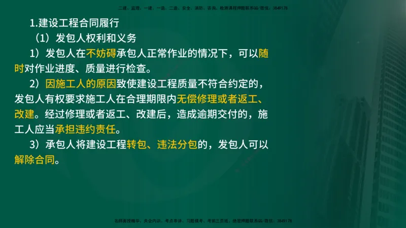 2025年监理《监理概论》冲刺（总）（在线版）_监理工程师_2025监理工程师_2025年监理工程师SVIP_2025年监理概论法规SVIP_04-冲刺串讲✿考点强化✿小灶集训_讲义