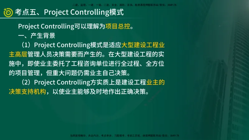 2025年监理《监理概论》冲刺（总）（在线版）_监理工程师_2025监理工程师_2025年监理工程师SVIP_2025年监理概论法规SVIP_04-冲刺串讲✿考点强化✿小灶集训_讲义