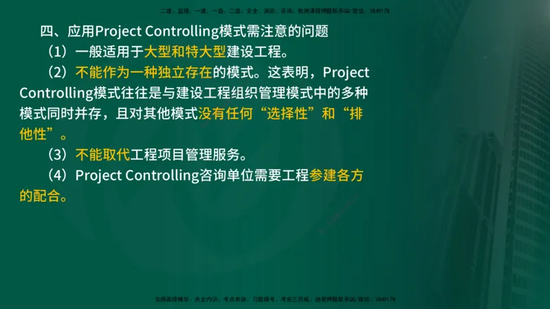 2025年监理《监理概论》冲刺（总）（在线版）_监理工程师_2025监理工程师_2025年监理工程师SVIP_2025年监理概论法规SVIP_04-冲刺串讲✿考点强化✿小灶集训_讲义