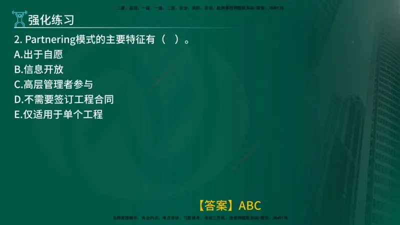 2025年监理《监理概论》冲刺（总）（在线版）_监理工程师_2025监理工程师_2025年监理工程师SVIP_2025年监理概论法规SVIP_04-冲刺串讲✿考点强化✿小灶集训_讲义