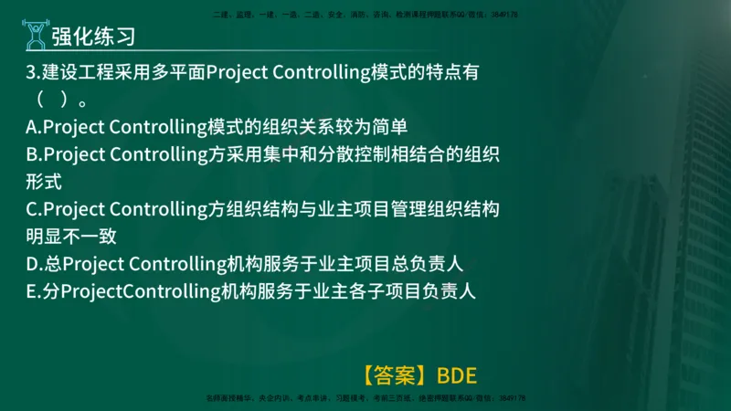 2025年监理《监理概论》冲刺（总）（在线版）_监理工程师_2025监理工程师_2025年监理工程师SVIP_2025年监理概论法规SVIP_04-冲刺串讲✿考点强化✿小灶集训_讲义