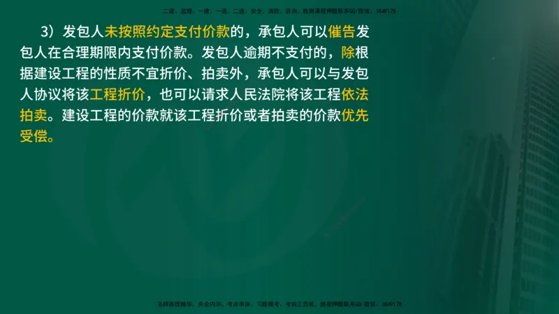 2025年监理《监理概论》冲刺（总）（在线版）_监理工程师_2025监理工程师_2025年监理工程师SVIP_2025年监理概论法规SVIP_04-冲刺串讲✿考点强化✿小灶集训_讲义