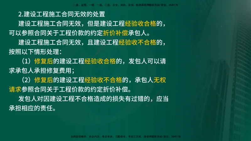 2025年监理《监理概论》冲刺（总）（在线版）_监理工程师_2025监理工程师_2025年监理工程师SVIP_2025年监理概论法规SVIP_04-冲刺串讲✿考点强化✿小灶集训_讲义