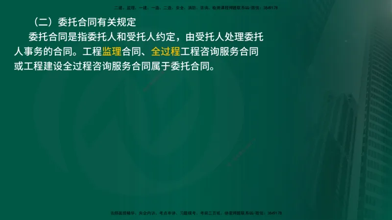 2025年监理《监理概论》冲刺（总）（在线版）_监理工程师_2025监理工程师_2025年监理工程师SVIP_2025年监理概论法规SVIP_04-冲刺串讲✿考点强化✿小灶集训_讲义