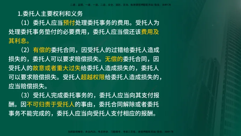 2025年监理《监理概论》冲刺（总）（在线版）_监理工程师_2025监理工程师_2025年监理工程师SVIP_2025年监理概论法规SVIP_04-冲刺串讲✿考点强化✿小灶集训_讲义