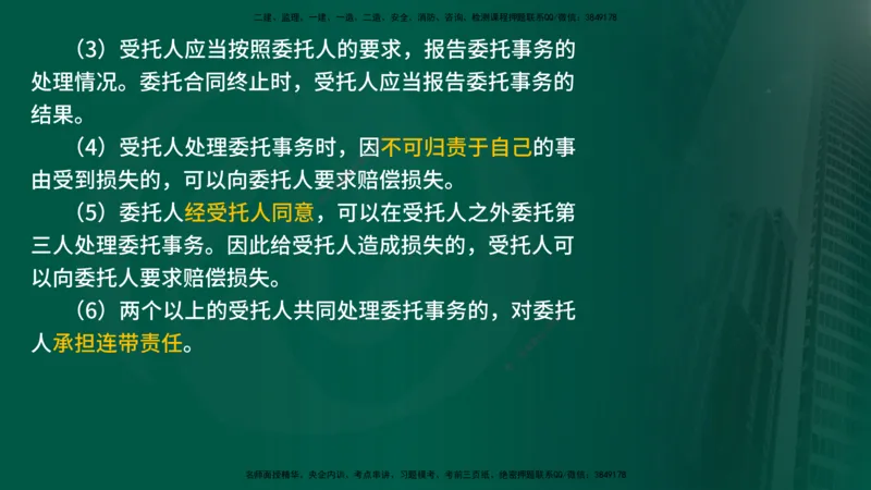 2025年监理《监理概论》冲刺（总）（在线版）_监理工程师_2025监理工程师_2025年监理工程师SVIP_2025年监理概论法规SVIP_04-冲刺串讲✿考点强化✿小灶集训_讲义