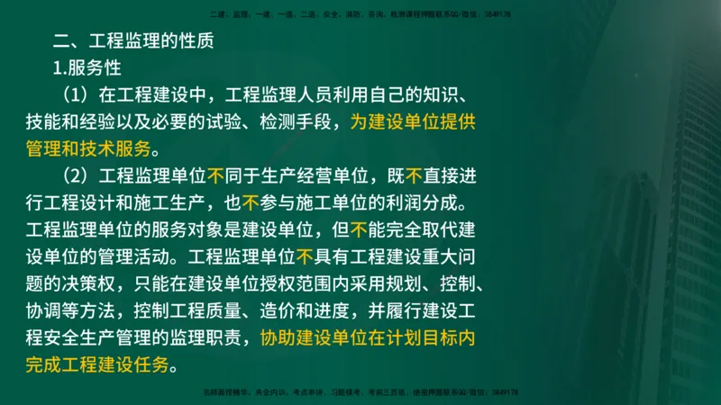2025年监理《监理概论》冲刺（总）（在线版）_监理工程师_2025监理工程师_2025年监理工程师SVIP_2025年监理概论法规SVIP_04-冲刺串讲✿考点强化✿小灶集训_讲义