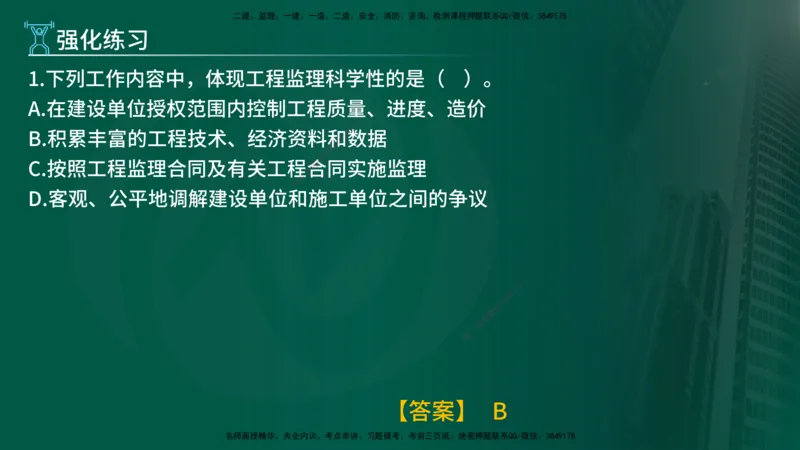 2025年监理《监理概论》冲刺（总）（在线版）_监理工程师_2025监理工程师_2025年监理工程师SVIP_2025年监理概论法规SVIP_04-冲刺串讲✿考点强化✿小灶集训_讲义