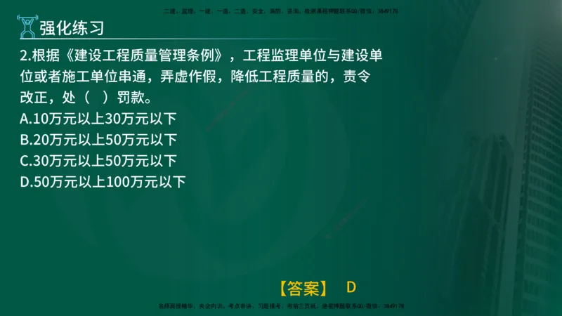 2025年监理《监理概论》冲刺（总）（在线版）_监理工程师_2025监理工程师_2025年监理工程师SVIP_2025年监理概论法规SVIP_04-冲刺串讲✿考点强化✿小灶集训_讲义