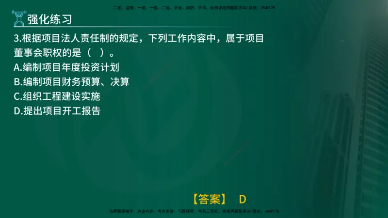 2025年监理《监理概论》冲刺（总）（在线版）_监理工程师_2025监理工程师_2025年监理工程师SVIP_2025年监理概论法规SVIP_04-冲刺串讲✿考点强化✿小灶集训_讲义