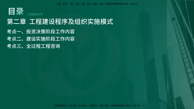 2025年监理《监理概论》冲刺（总）（在线版）_监理工程师_2025监理工程师_2025年监理工程师SVIP_2025年监理概论法规SVIP_04-冲刺串讲✿考点强化✿小灶集训_讲义
