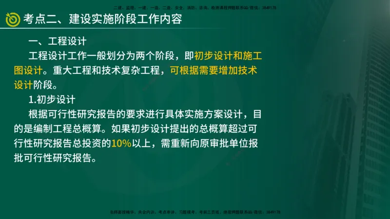 2025年监理《监理概论》冲刺（总）（在线版）_监理工程师_2025监理工程师_2025年监理工程师SVIP_2025年监理概论法规SVIP_04-冲刺串讲✿考点强化✿小灶集训_讲义