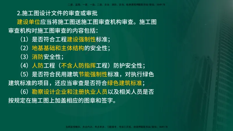 2025年监理《监理概论》冲刺（总）（在线版）_监理工程师_2025监理工程师_2025年监理工程师SVIP_2025年监理概论法规SVIP_04-冲刺串讲✿考点强化✿小灶集训_讲义